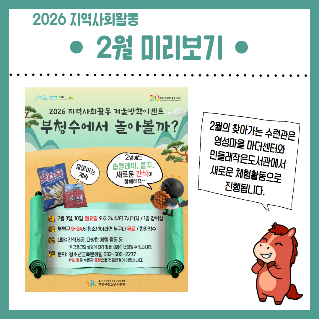 2026 지역사회활동 1월 활동 돌아보기의 4번째 이미지